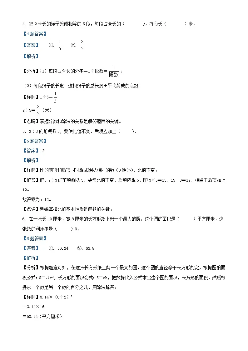 2025零陵区小升初数学试卷(解析版)第2页