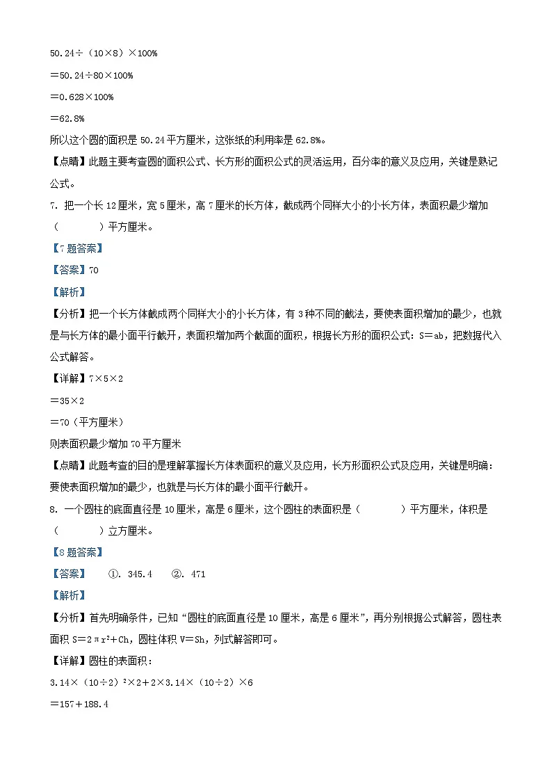 2025零陵区小升初数学试卷(解析版)第3页