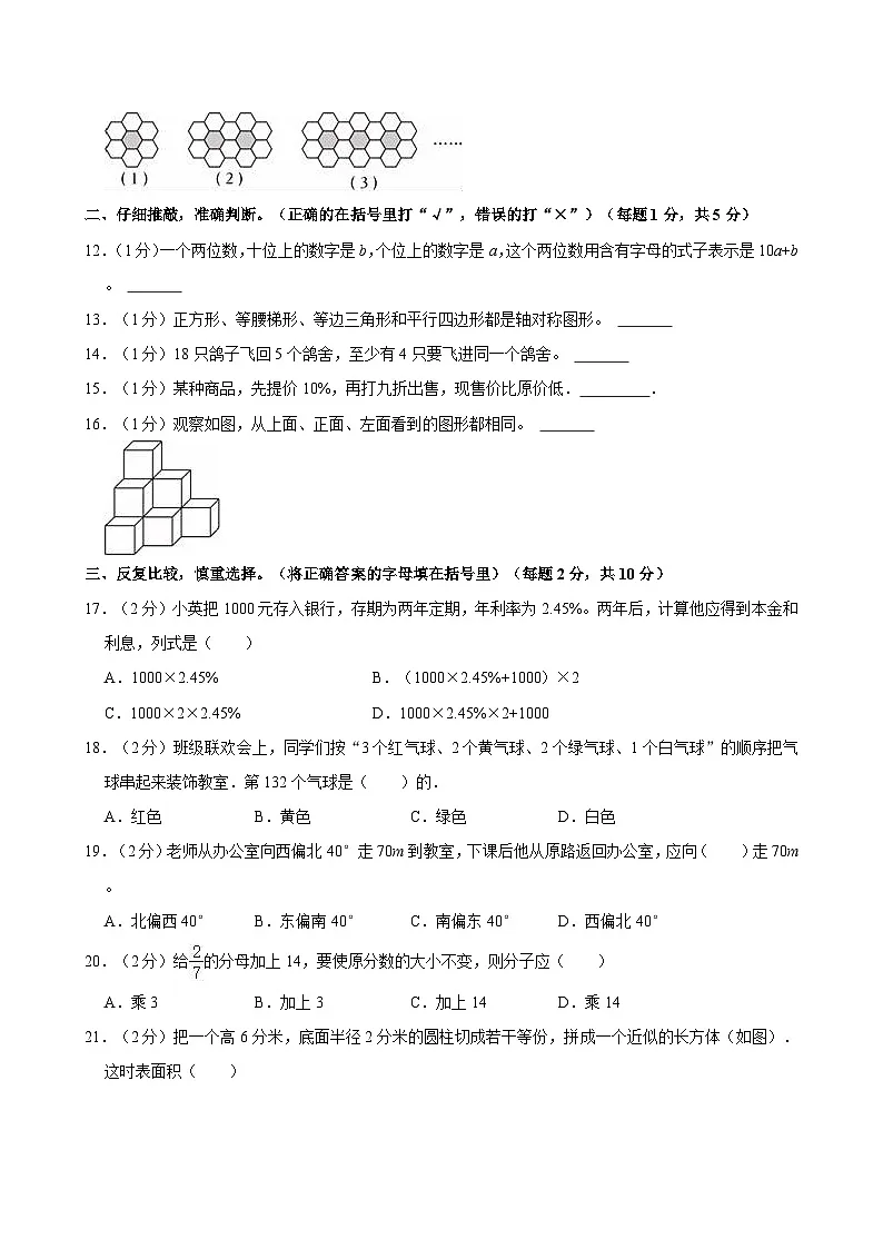 2025年永州市零陵区小升初数学试卷(含答案)第2页