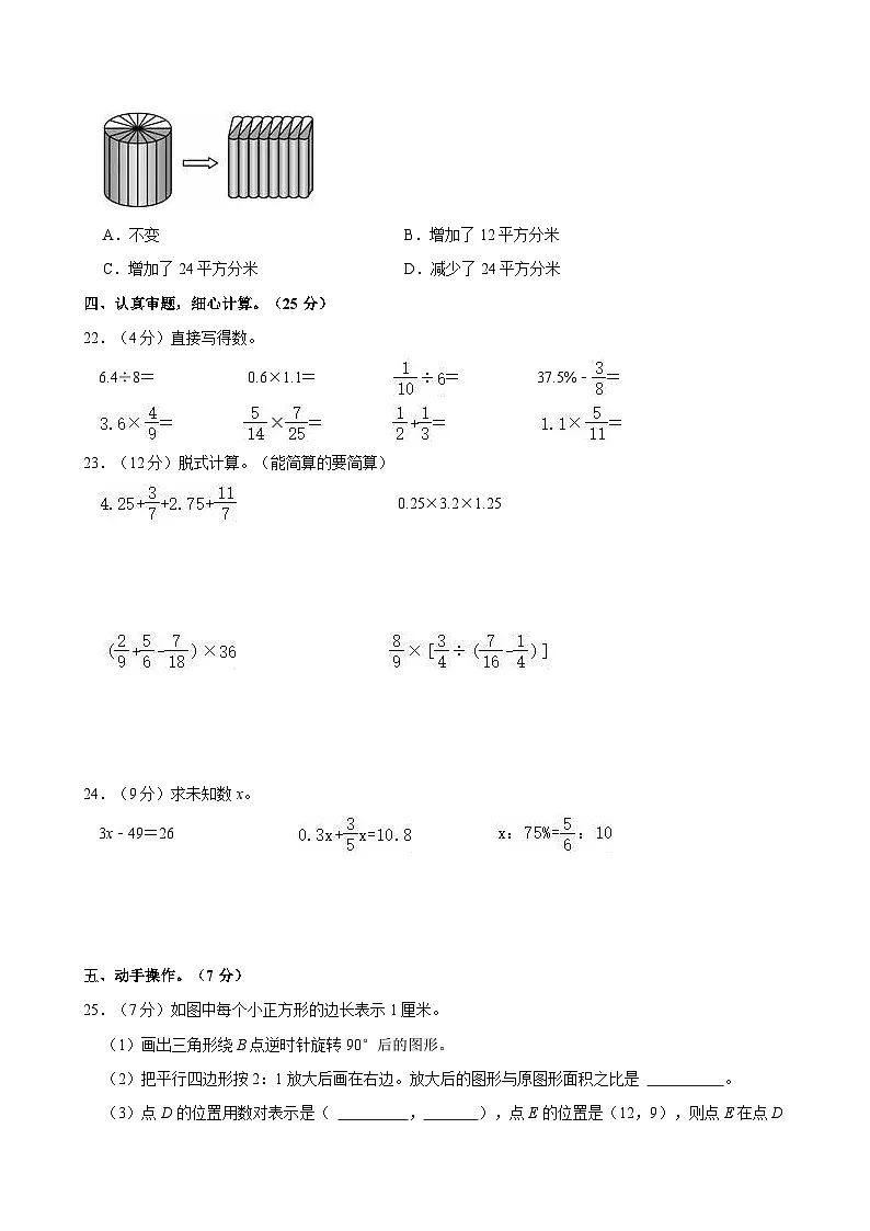 2025年永州市零陵区小升初数学试卷(含答案)第3页