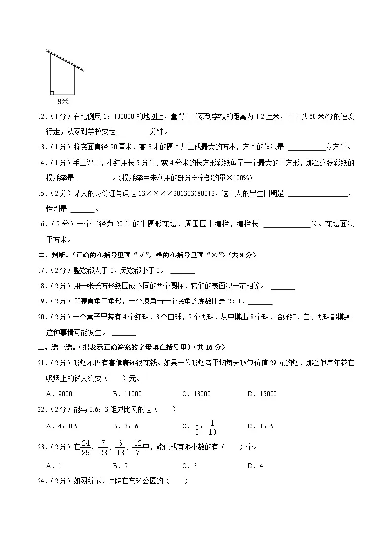 2025年永州市零陵区小升初数学试卷二(含答案)第2页