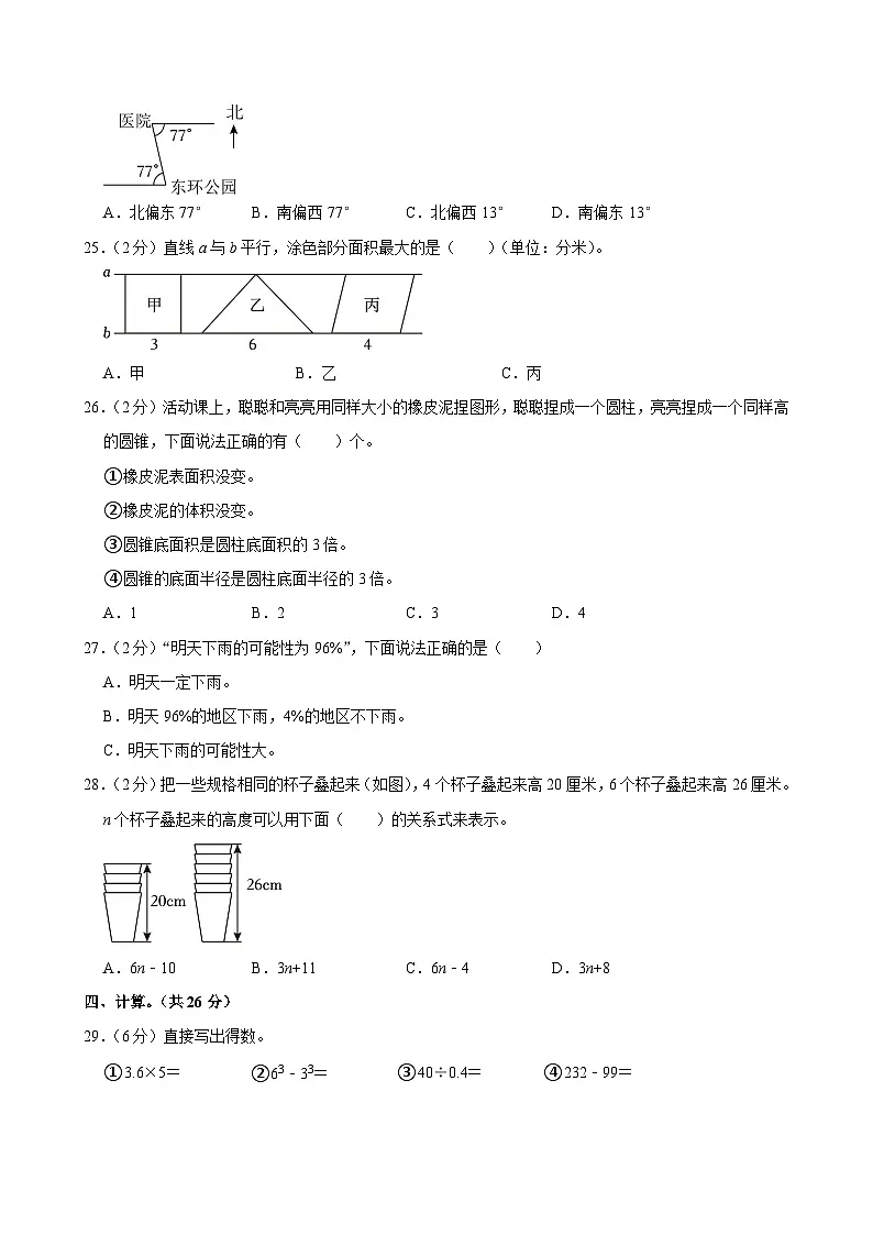 2025年永州市零陵区小升初数学试卷二(含答案)第3页