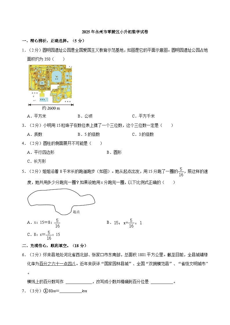2025年永州市零陵区小升初数学试卷一(含答案)第1页
