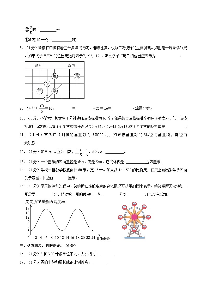 2025年永州市零陵区小升初数学试卷一(含答案)第2页