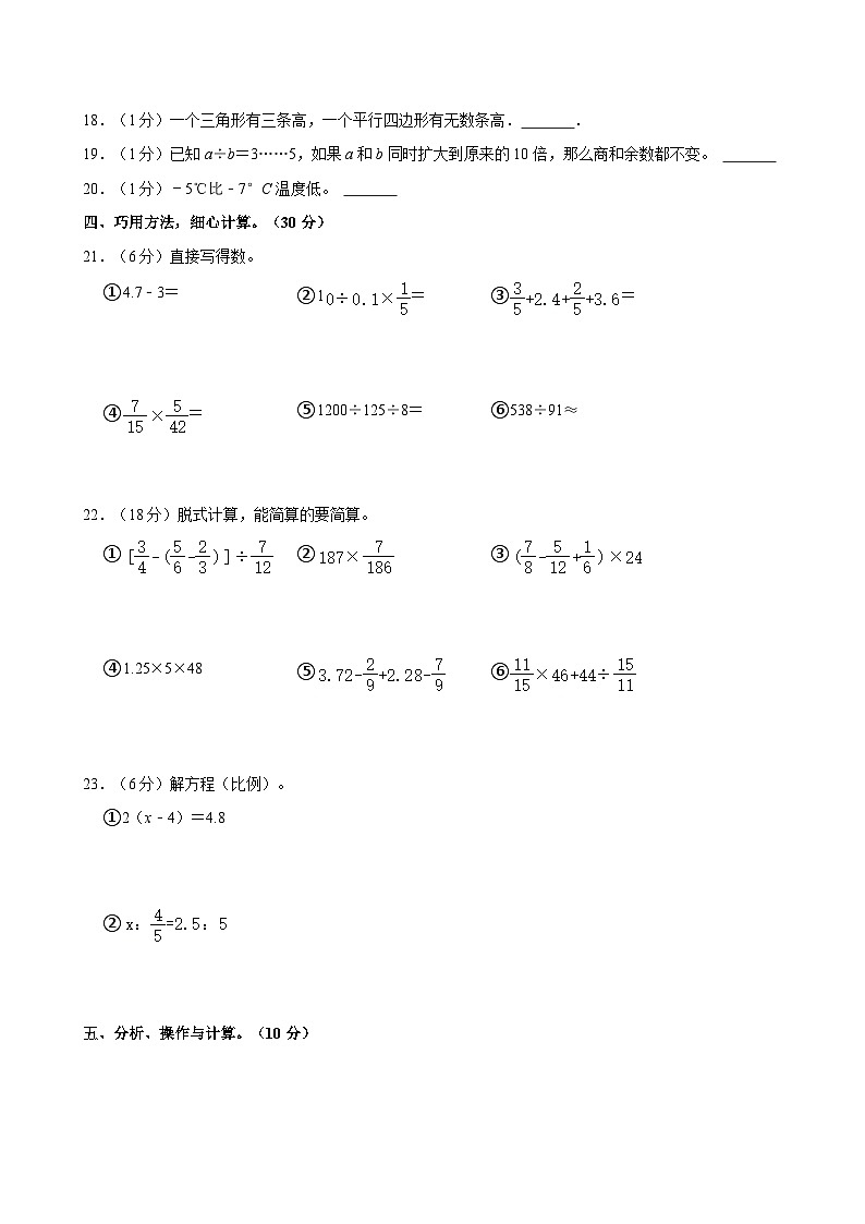 2025年永州市零陵区小升初数学试卷一(含答案)第3页
