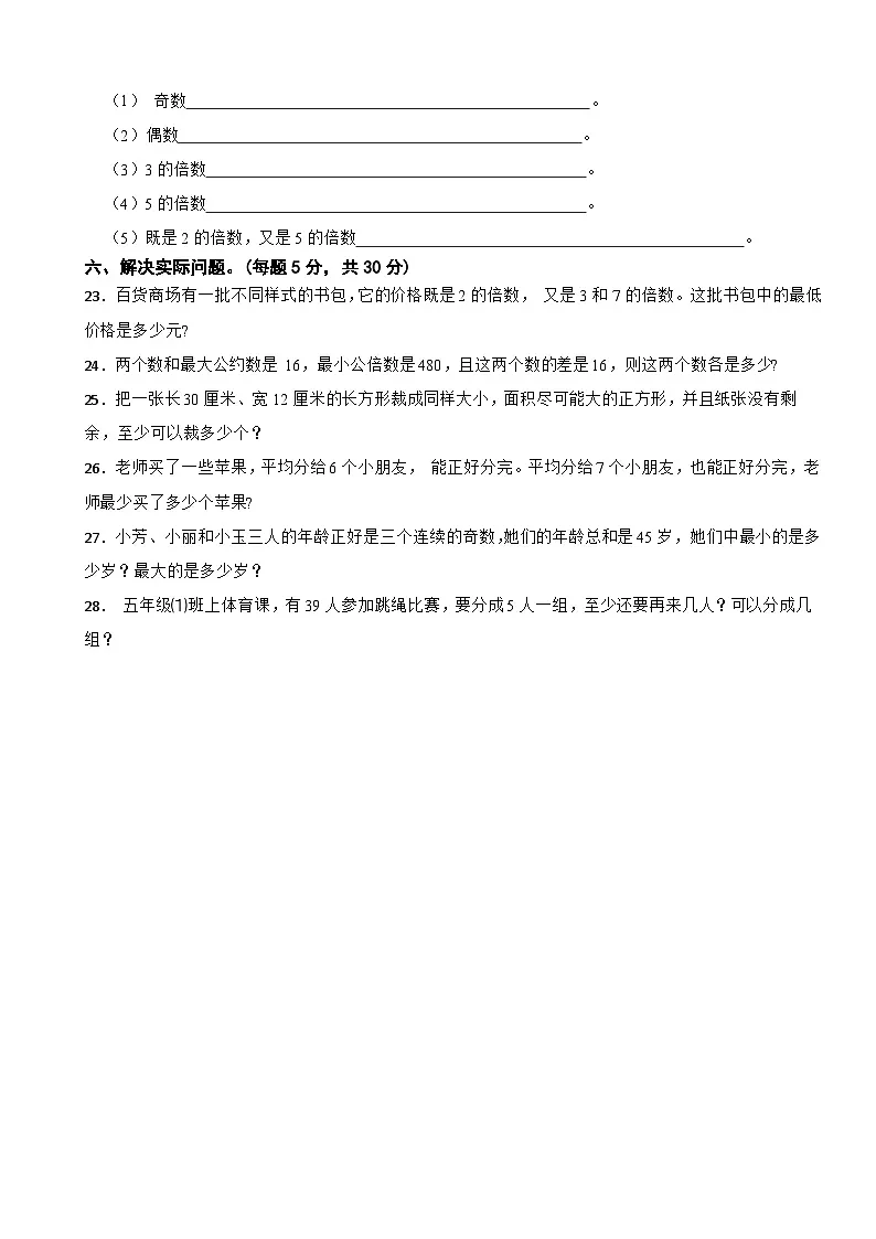 山东省菏泽市牡丹区联考2024-2025学年五年级下学期3月月考数学试题第3页