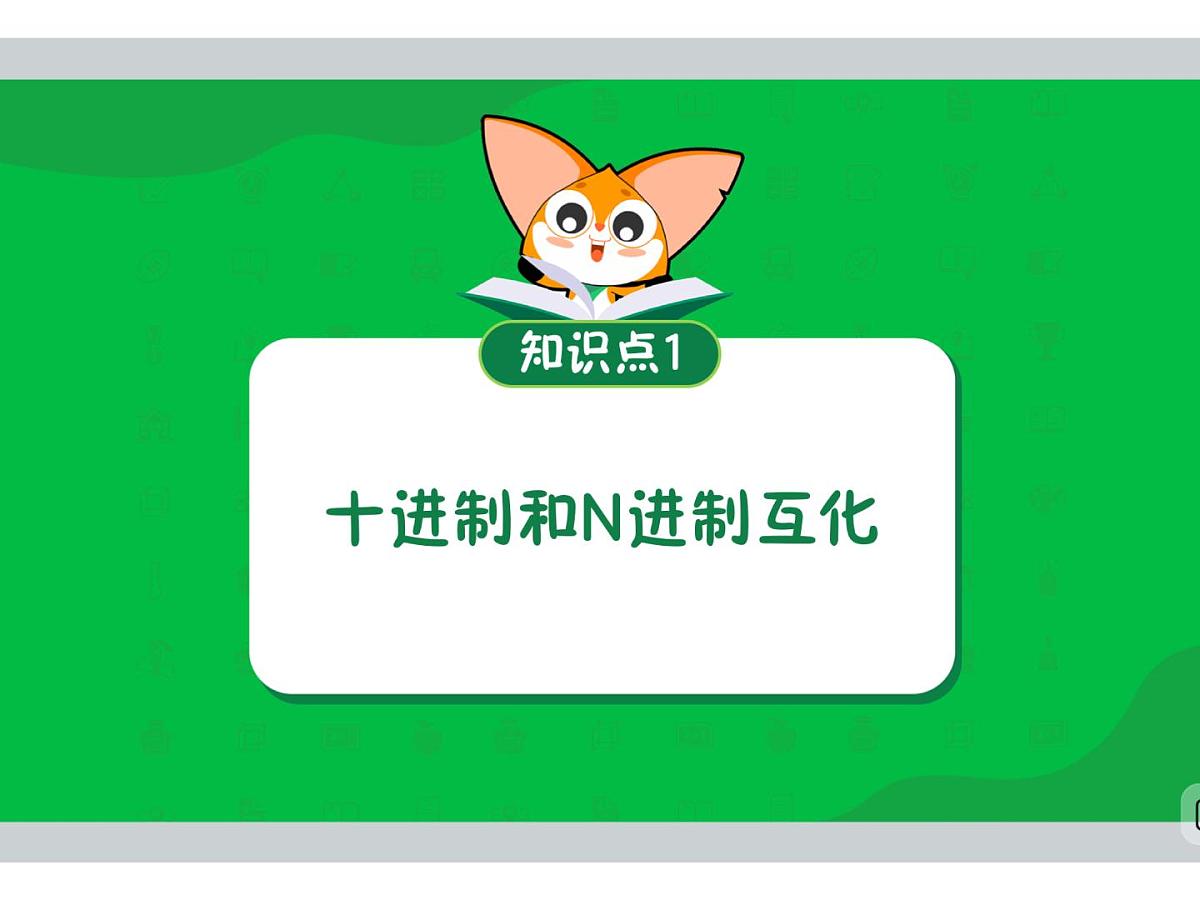 第3讲 结绳计数-2025年小学数学五升六暑期衔接课件第3页