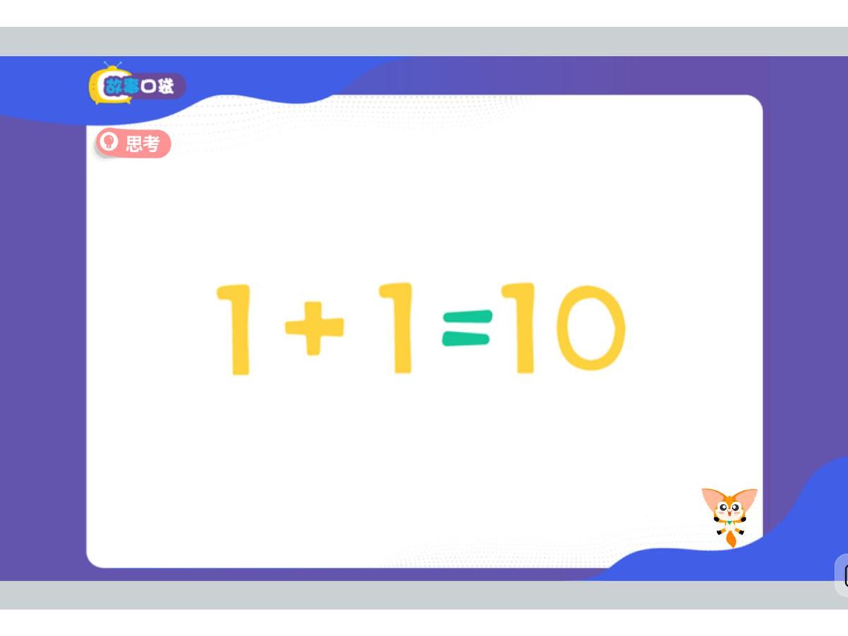 第3讲 结绳计数-2025年小学数学五升六暑期衔接课件第5页