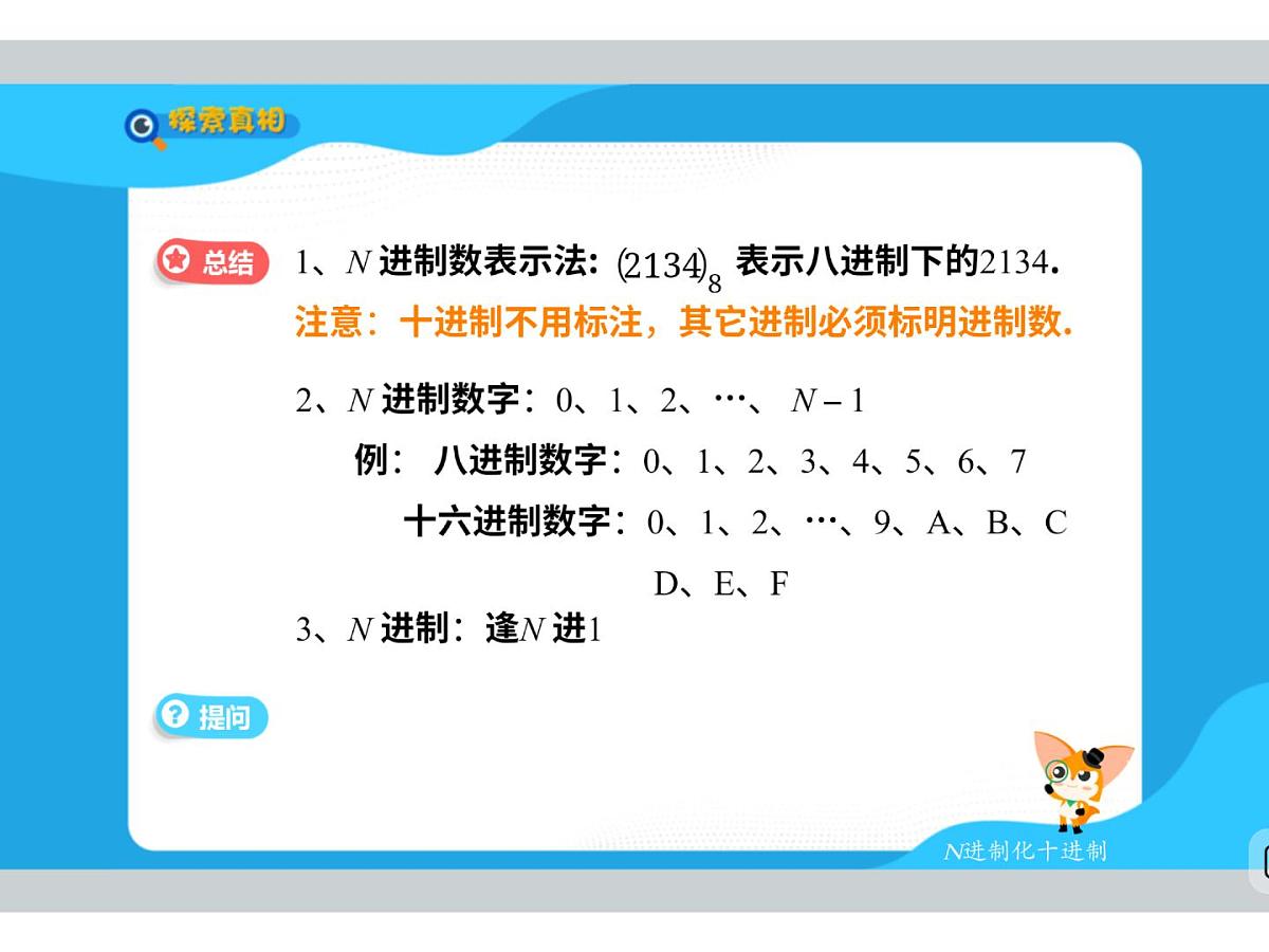 第3讲 结绳计数-2025年小学数学五升六暑期衔接课件第7页