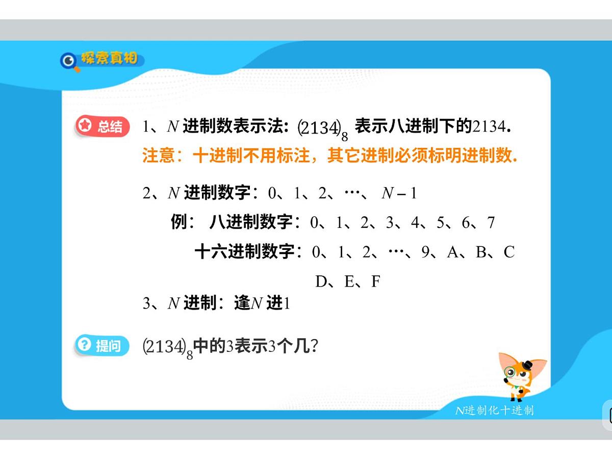 第3讲 结绳计数-2025年小学数学五升六暑期衔接课件第8页