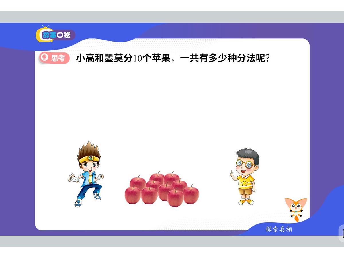 第5讲 飞不远的风筝-2025年小学数学五升六暑期衔接课件第4页