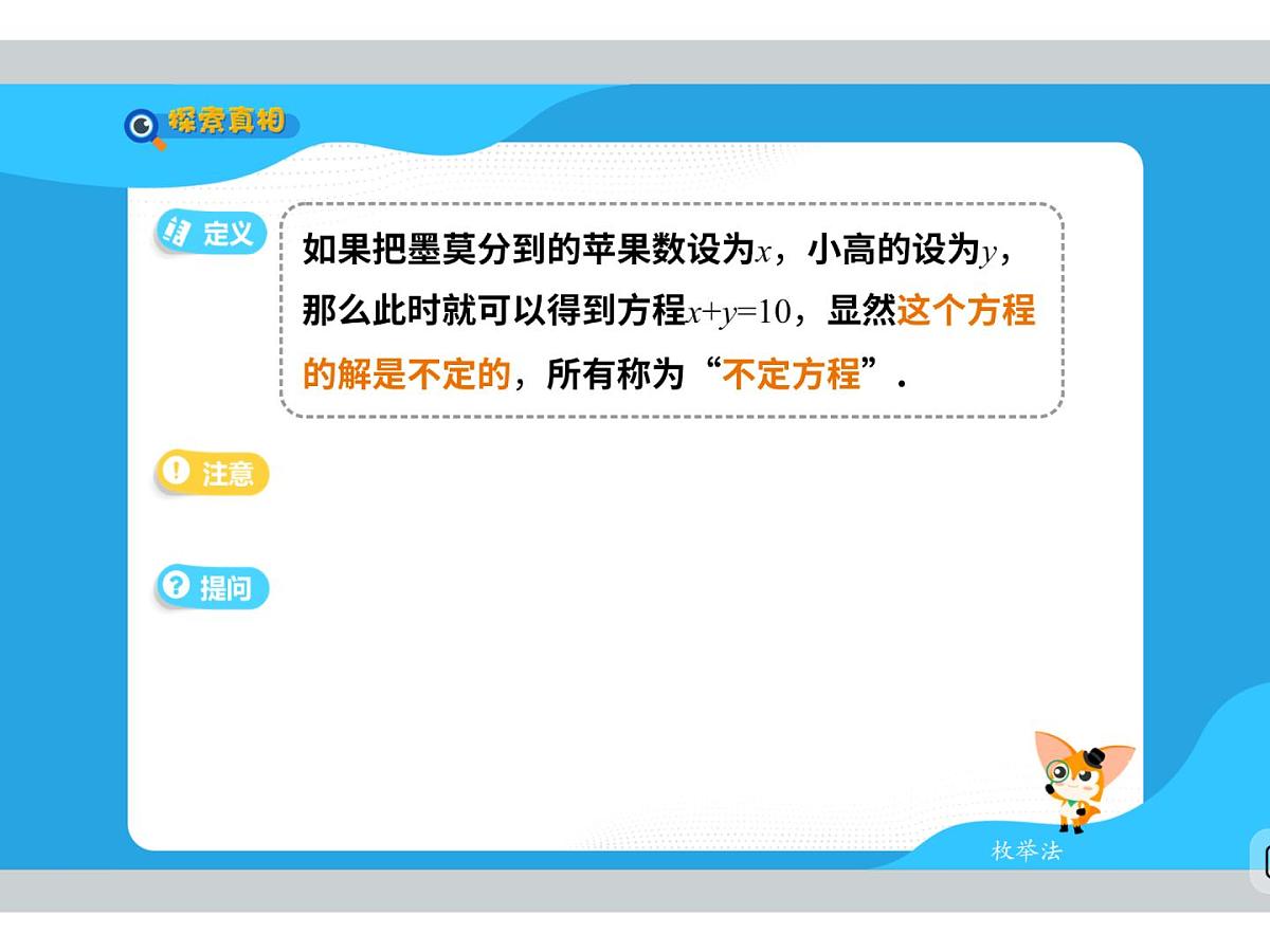 第5讲 飞不远的风筝-2025年小学数学五升六暑期衔接课件第6页