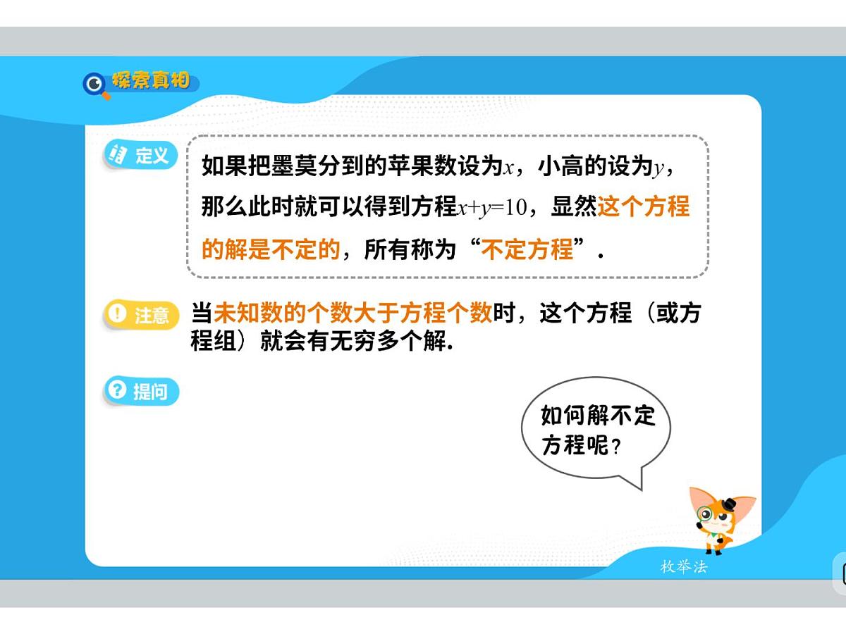第5讲 飞不远的风筝-2025年小学数学五升六暑期衔接课件第7页