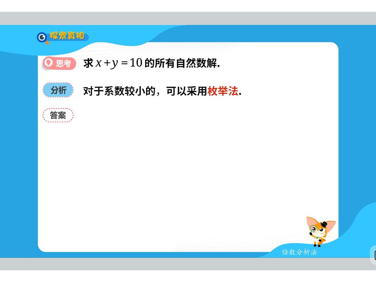 第5讲 飞不远的风筝-2025年小学数学五升六暑期衔接课件第8页