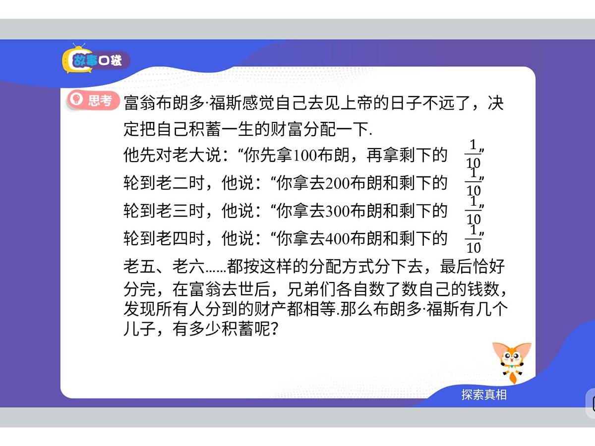 第9讲 生活处处有数学-2025年小学数学五升六暑期衔接课件第5页