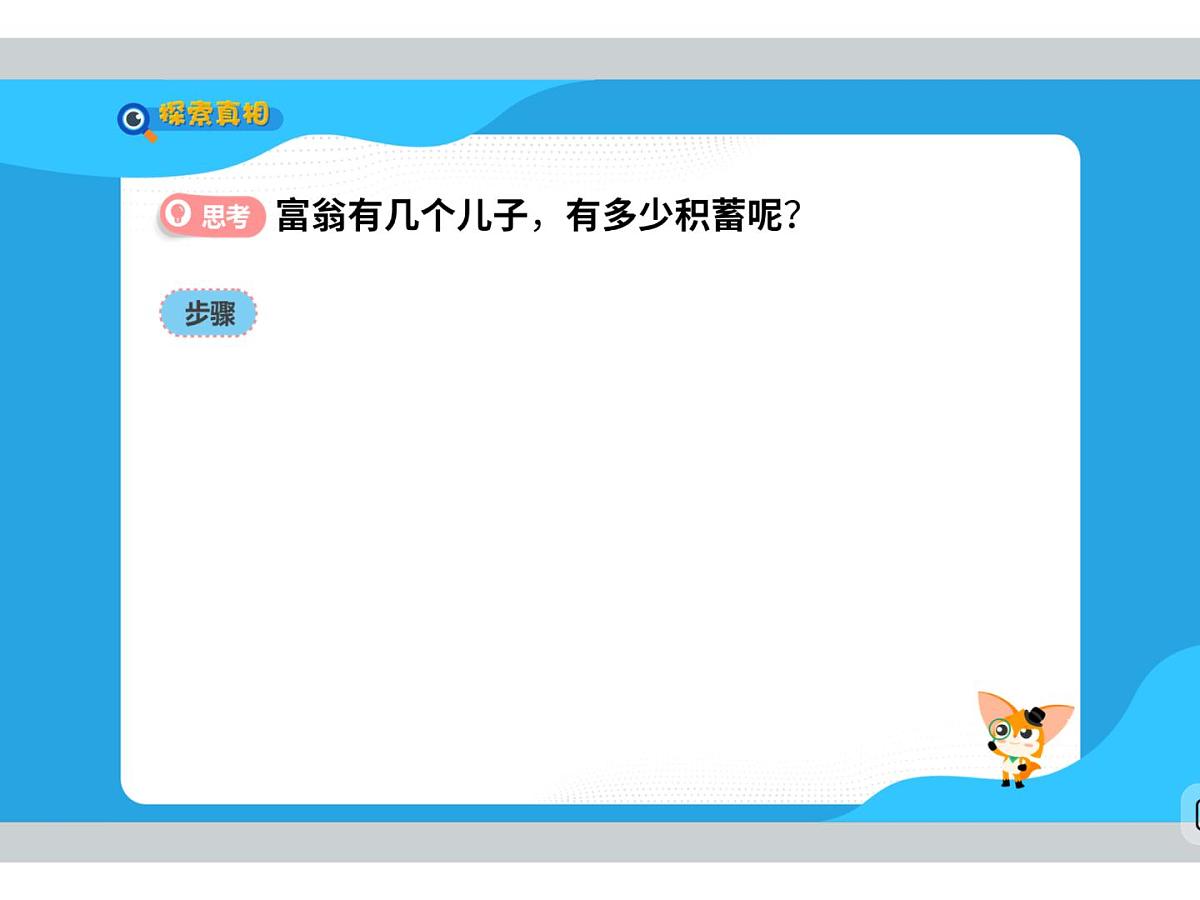 第9讲 生活处处有数学-2025年小学数学五升六暑期衔接课件第7页