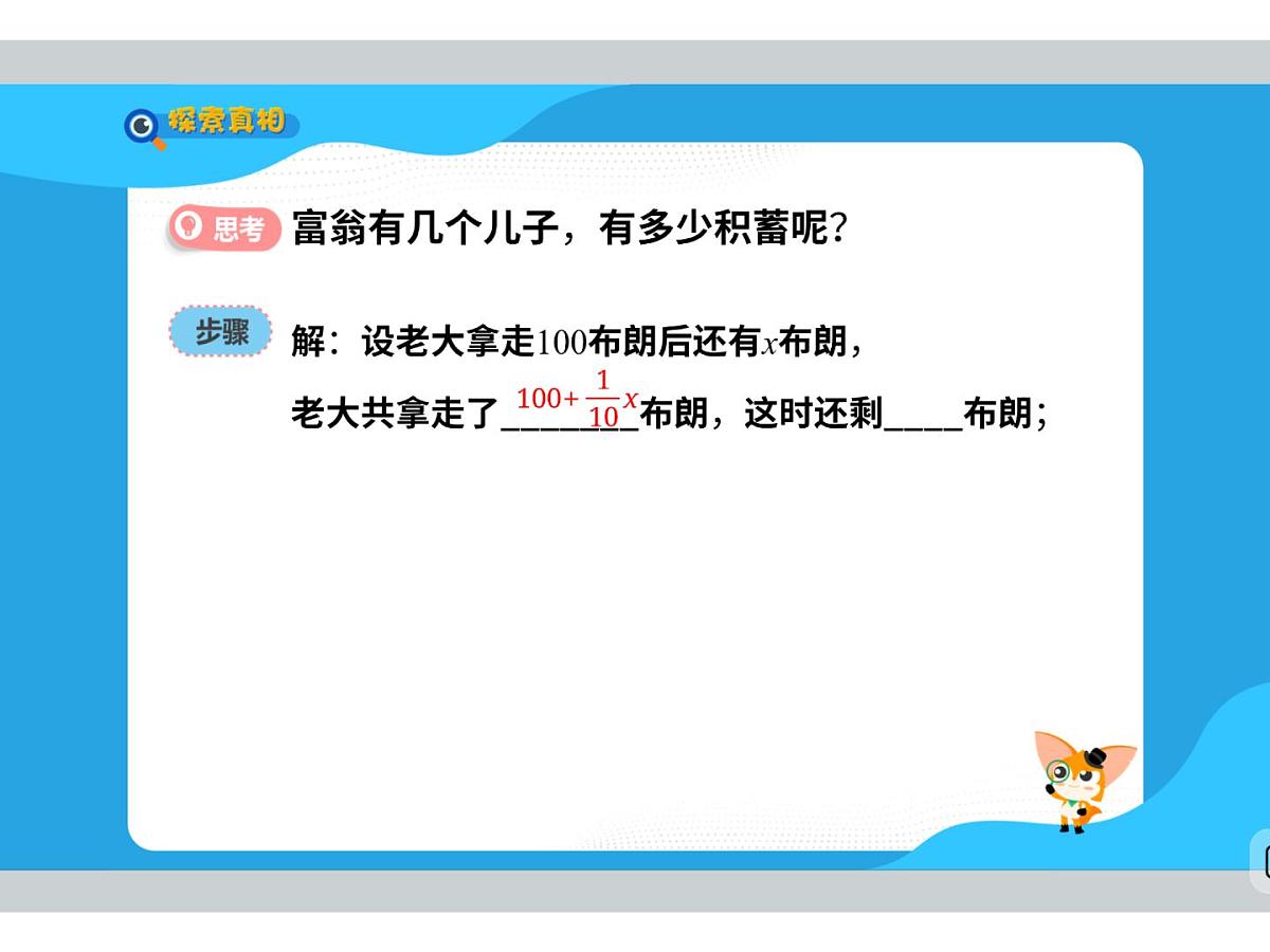 第9讲 生活处处有数学-2025年小学数学五升六暑期衔接课件第8页