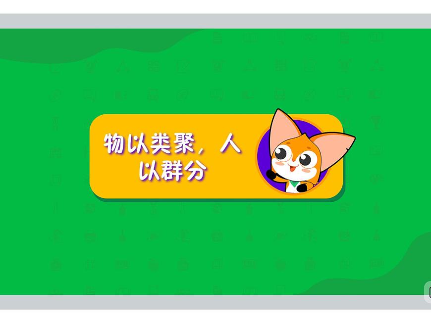 第10講 物以類聚，人以群分-2025年小學(xué)數(shù)學(xué)五升六暑期銜接課件第2頁