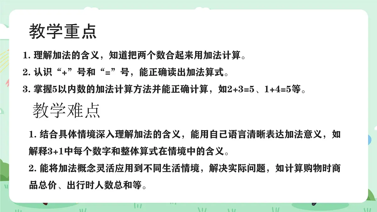 冀教版一年级上册数学第上学了3《熊猫请客》课件第3页