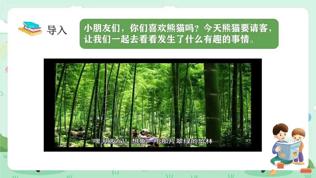 冀教版一年级上册数学第上学了3《熊猫请客》课件第4页