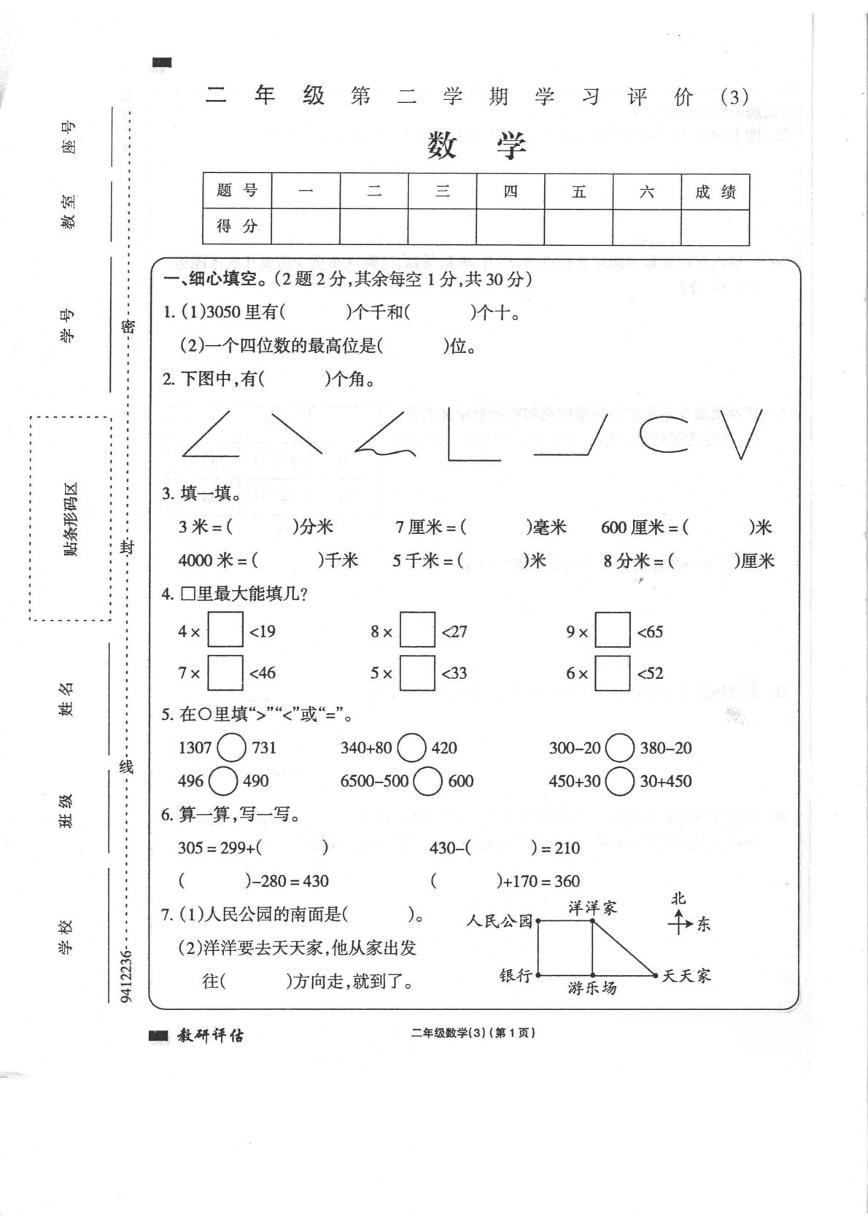 甘肃省定西市通渭县西关小学等学校2024-2025学年二年级下学期6月月考数学试题