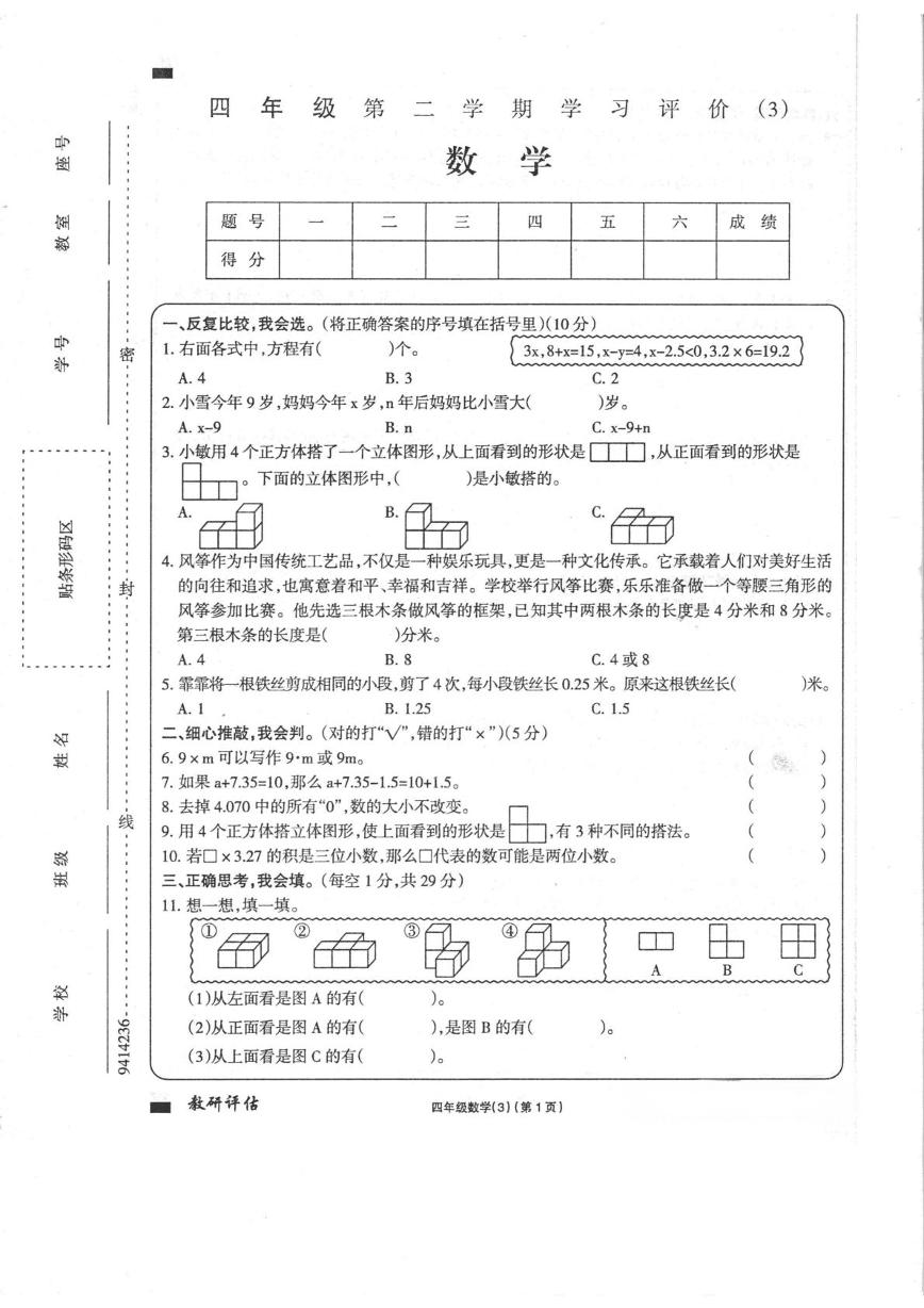 甘肃省定西市通渭县西关小学等学校2024-2025学年四年级下学期6月月考数学试题