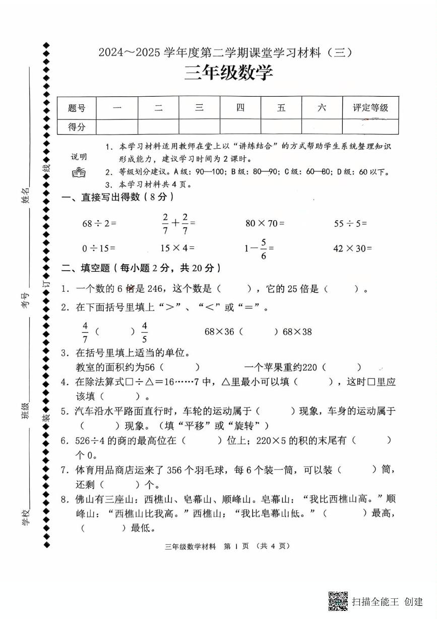 广东省佛山市顺德区容桂2024-2025学三年级下学期月考数学试题