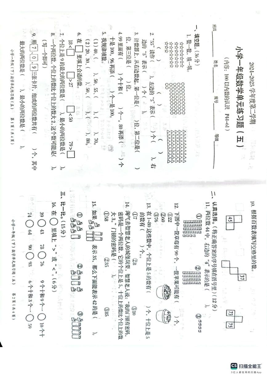 广东省揭阳市揭西县五经富镇陈江小学2024-2025学年一年级下学期5月月考数学试题
