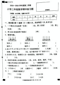 广东省茂名市茂南区2024-2025学年二年级下学期期中数学试卷