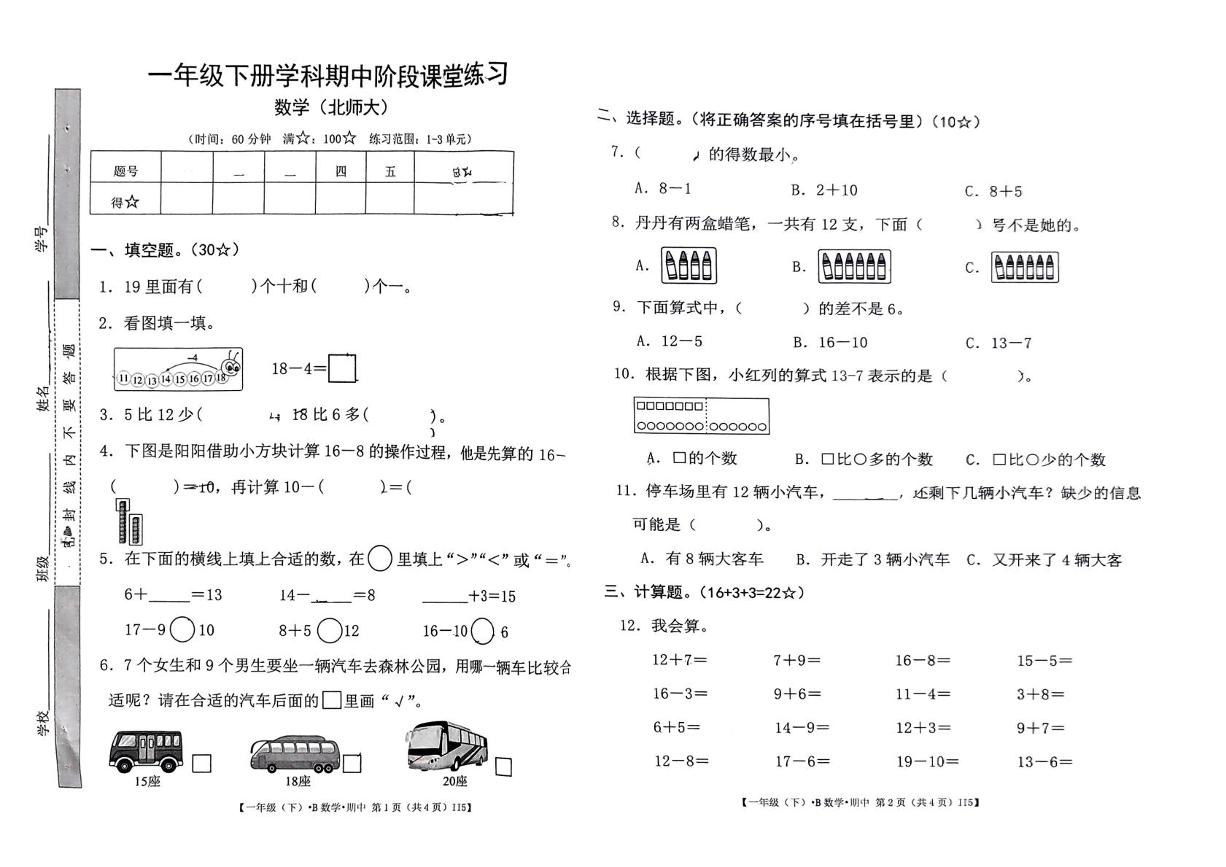 广东省湛江市遂溪县2024-2025学年一年级下学期期中考试数学试题