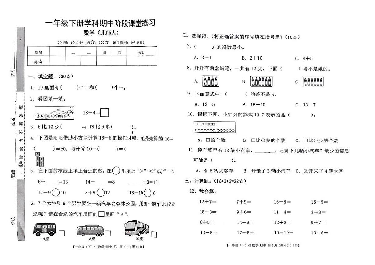 广东省湛江市遂溪县2024-2025学年一年级下学期期中考试数学试题第1页