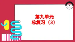 小學(xué)數(shù)學(xué)人教版五年級(jí)下冊(cè)9.3總復(fù)習(xí)（3）課件