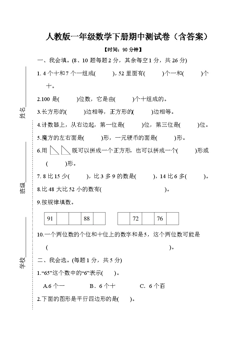 人教版一年级数学下册期中测试卷（含答案）