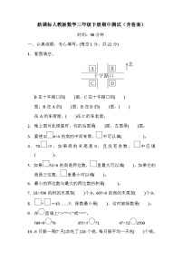新课标人教版数学三年级下册期中测试（含答案）