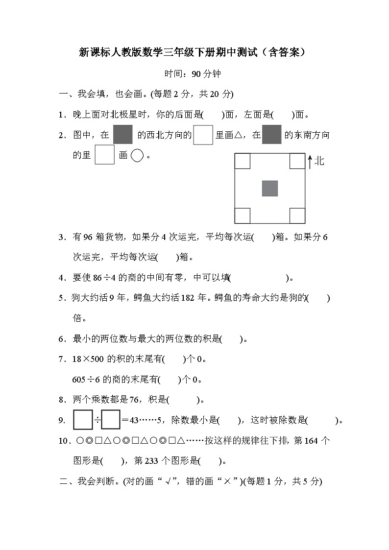 新课标人教版数学三年级下册期中测试(含答案)第1页