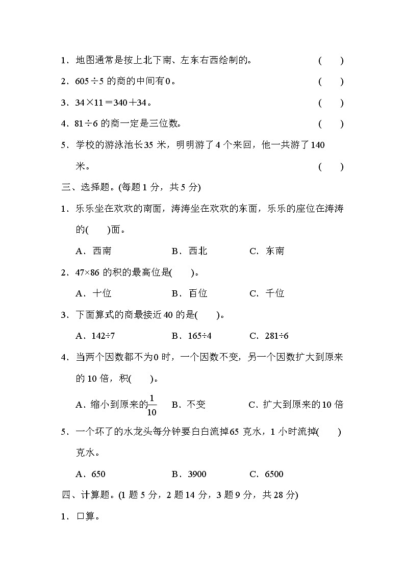 新课标人教版数学三年级下册期中测试(含答案)第2页
