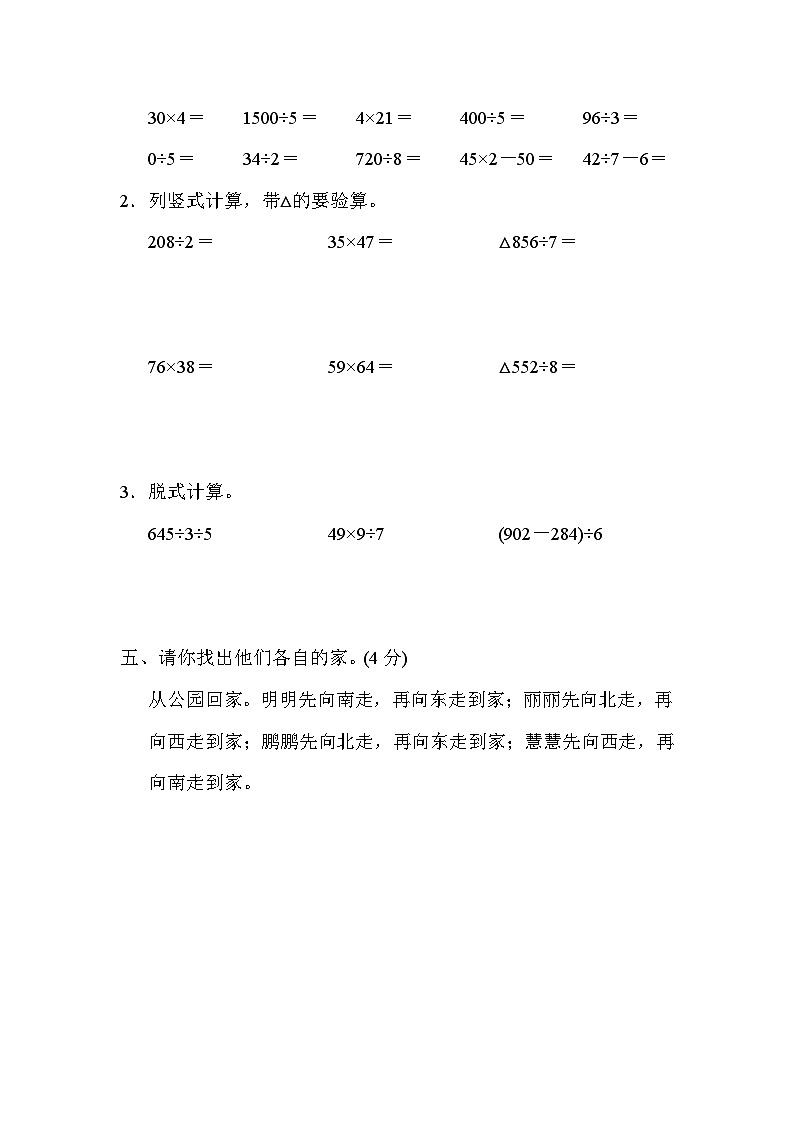 新课标人教版数学三年级下册期中测试(含答案)第3页