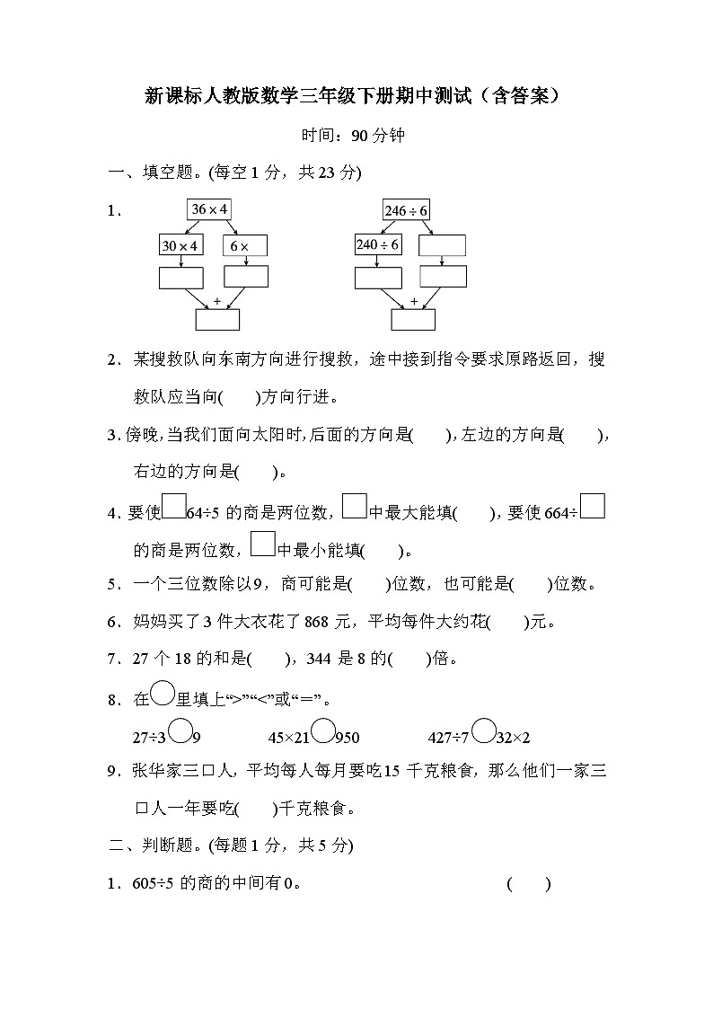 新课标人教版数学三年级下册期中测试(含答案)第1页