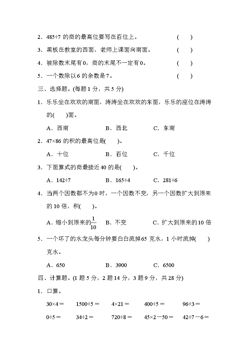 新课标人教版数学三年级下册期中测试(含答案)第2页