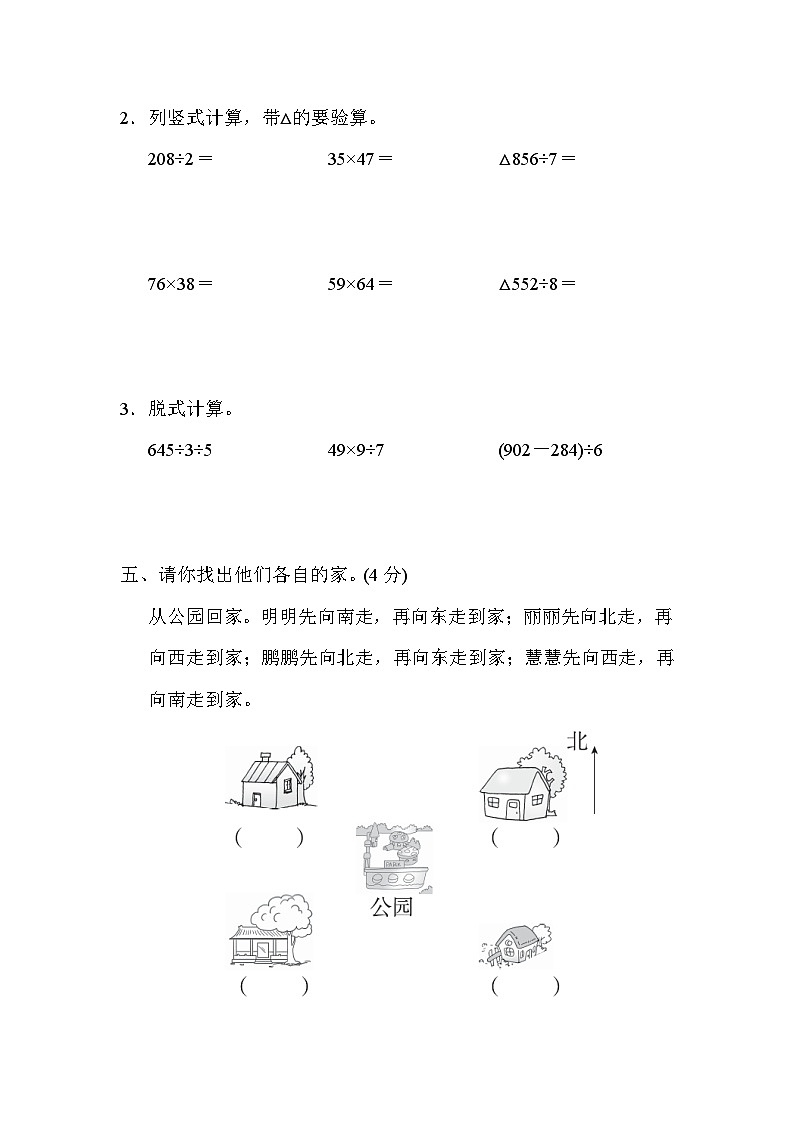 新课标人教版数学三年级下册期中测试(含答案)第3页