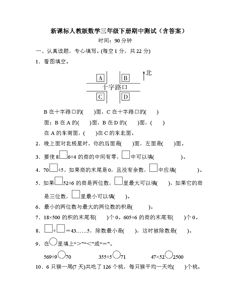 新课标人教版数学三年级下册期中测试(含答案)第1页