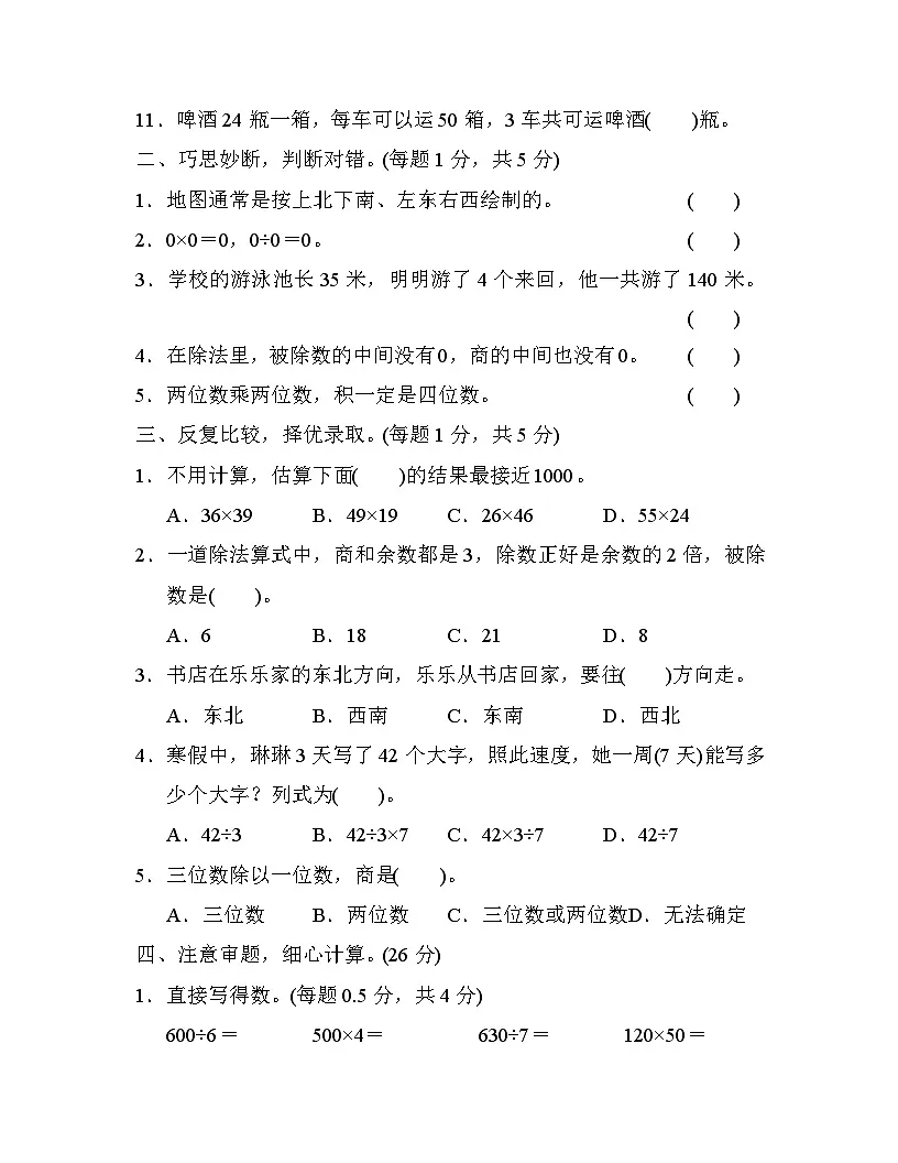 新课标人教版数学三年级下册期中测试(含答案)第2页