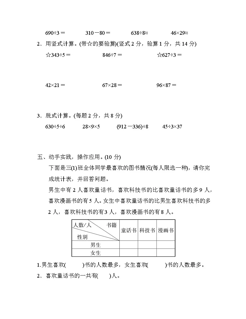 新课标人教版数学三年级下册期中测试(含答案)第3页