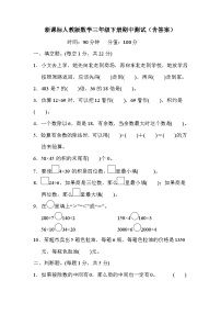 新课标人教版数学三年级下册期中测试（含答案）