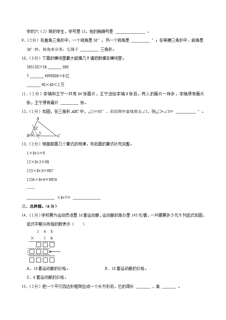2022-2023学年江苏省常州市钟楼区四年级(下)期末数学试卷第2页