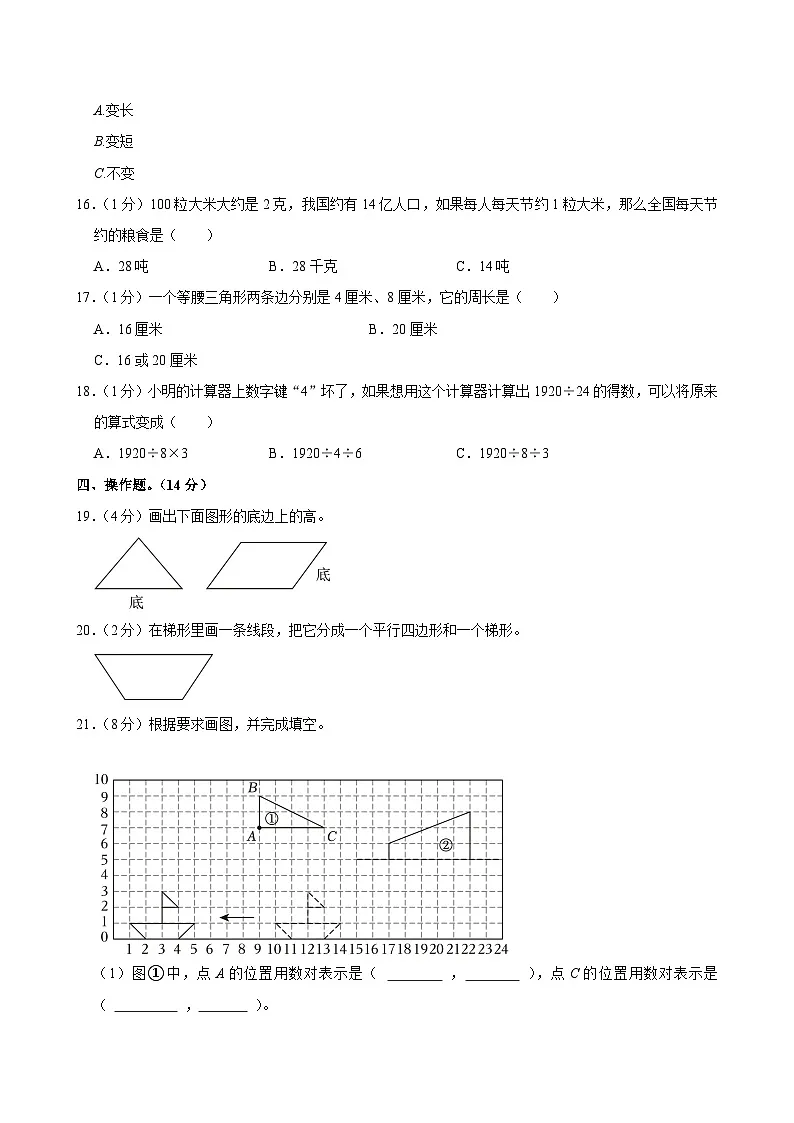 2022-2023学年江苏省常州市钟楼区四年级(下)期末数学试卷第3页