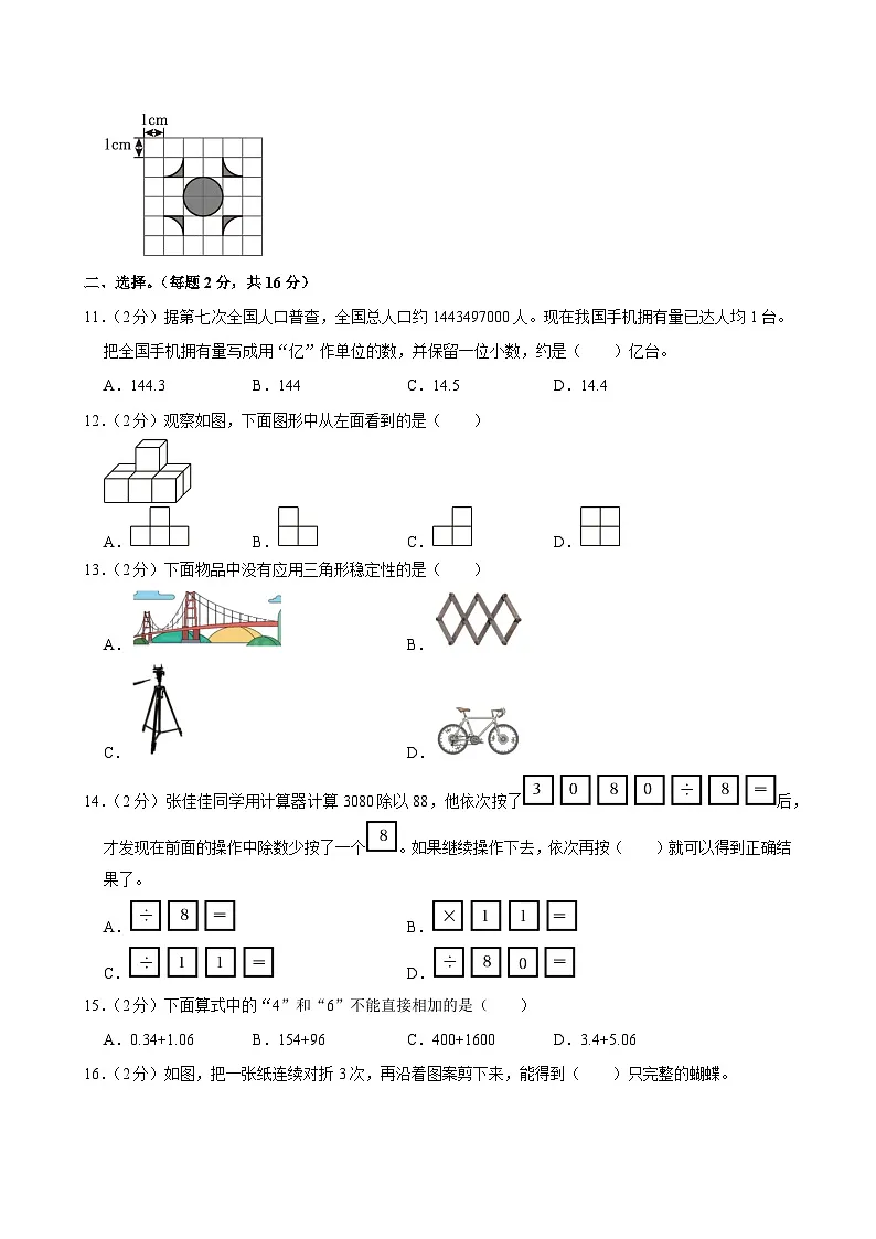 2022-2023学年浙江省杭州市上城区四年级(下)期末数学试卷第2页