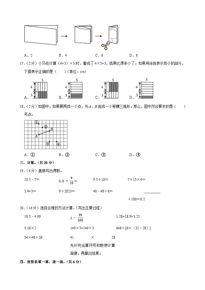 2022-2023学年浙江省杭州市上城区四年级(下)期末数学试卷第3页