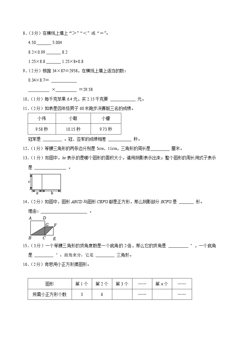 2022-2023学年福建省泉州师范学院附小四年级(下)期末数学试卷第2页