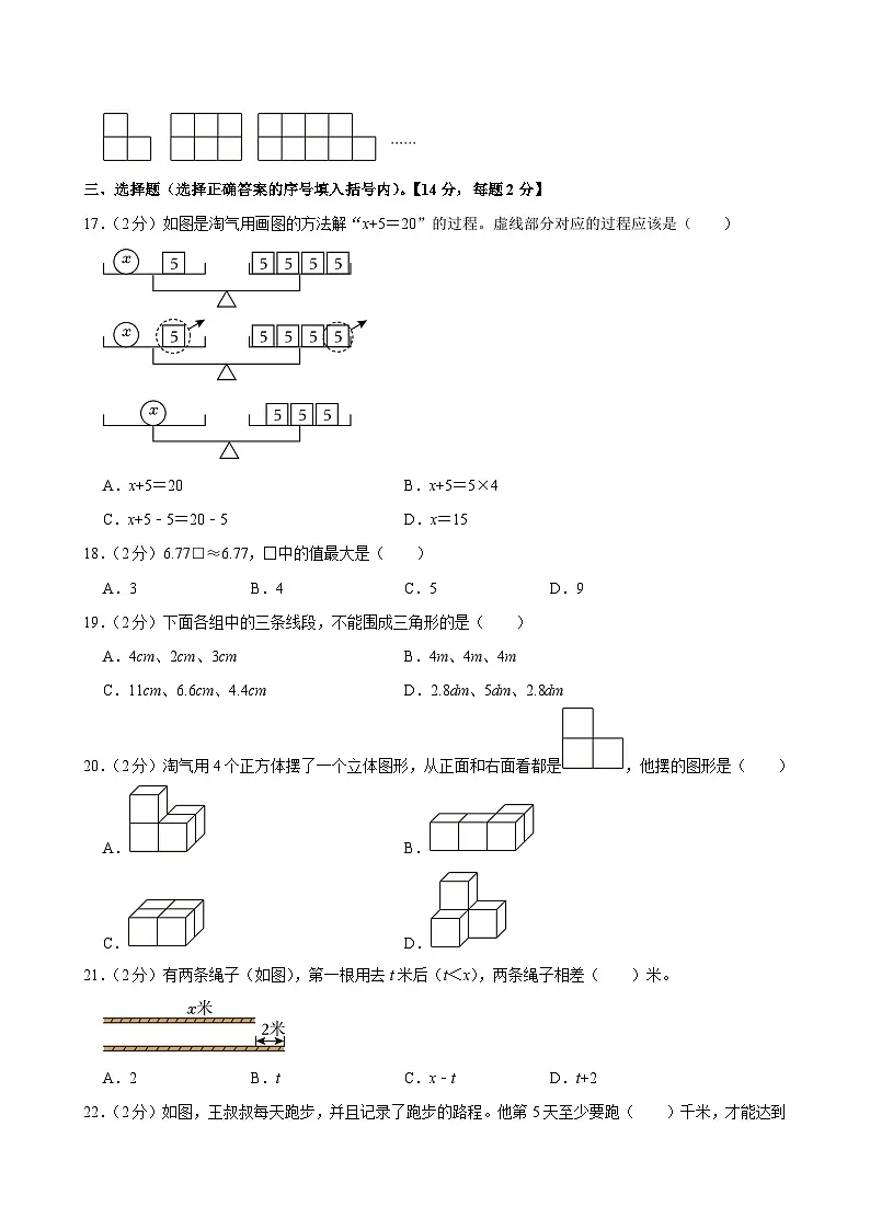 2022-2023学年福建省泉州师范学院附小四年级(下)期末数学试卷第3页